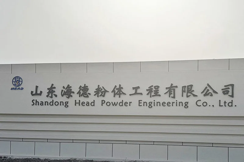 山東海德粉體